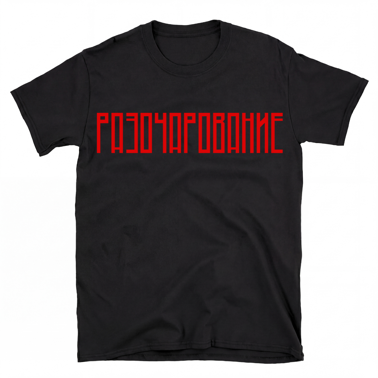 РАЗОЧАРОВАНИЕ T-Shirt